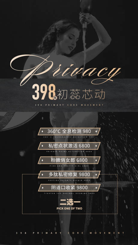 源文件下载【医美私密海报 】编号：66840005552841814