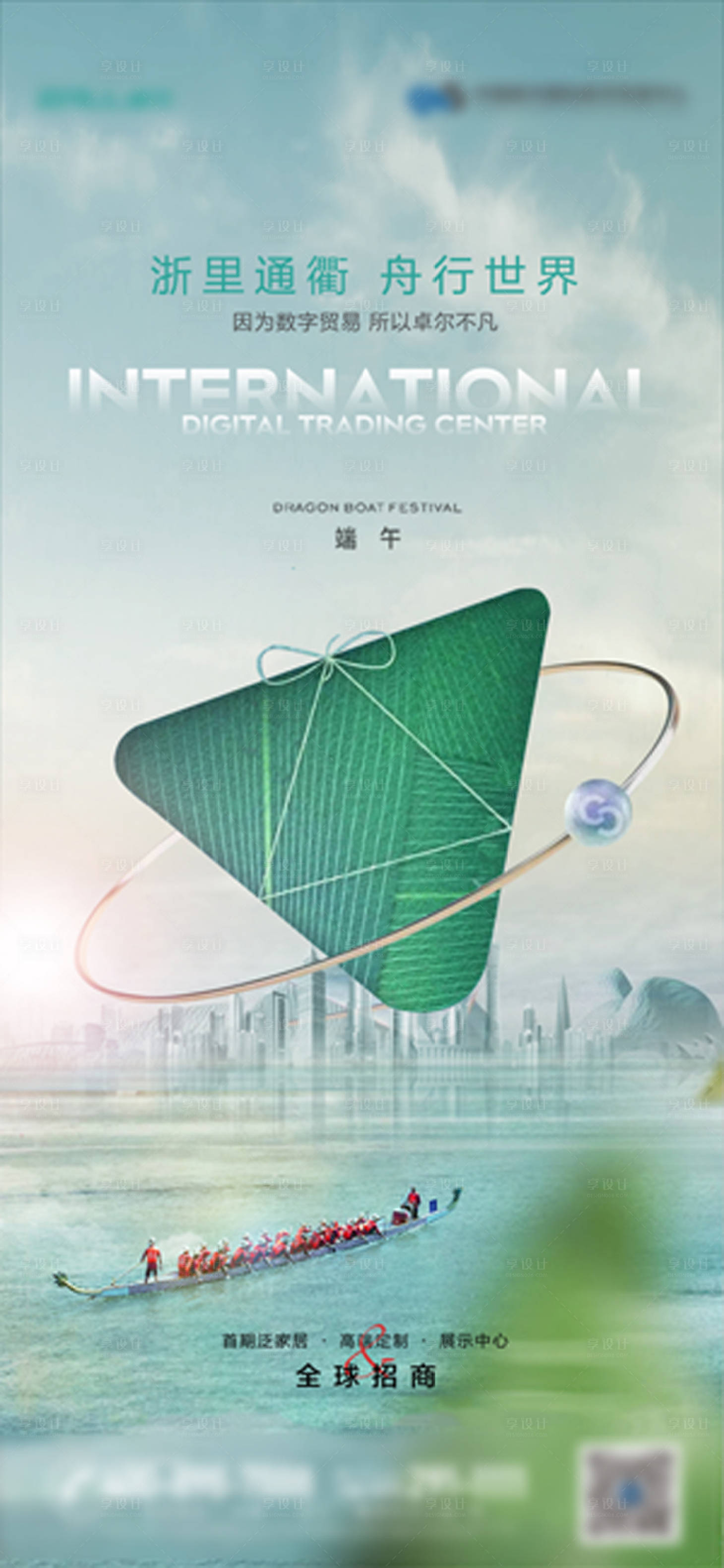 源文件下載【享設計】搜索編號：34360005555084373【地產端午節】