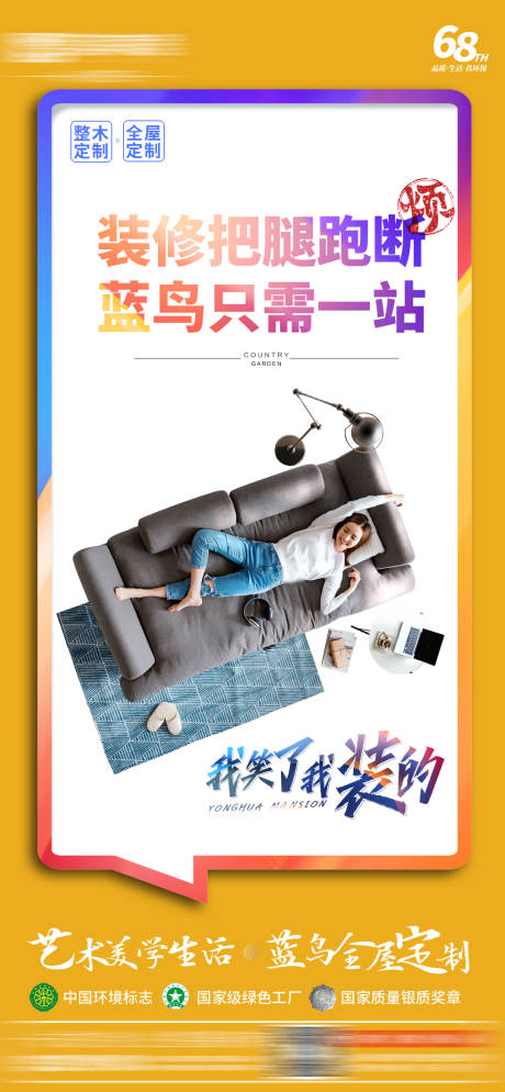 一站式装修服务海报