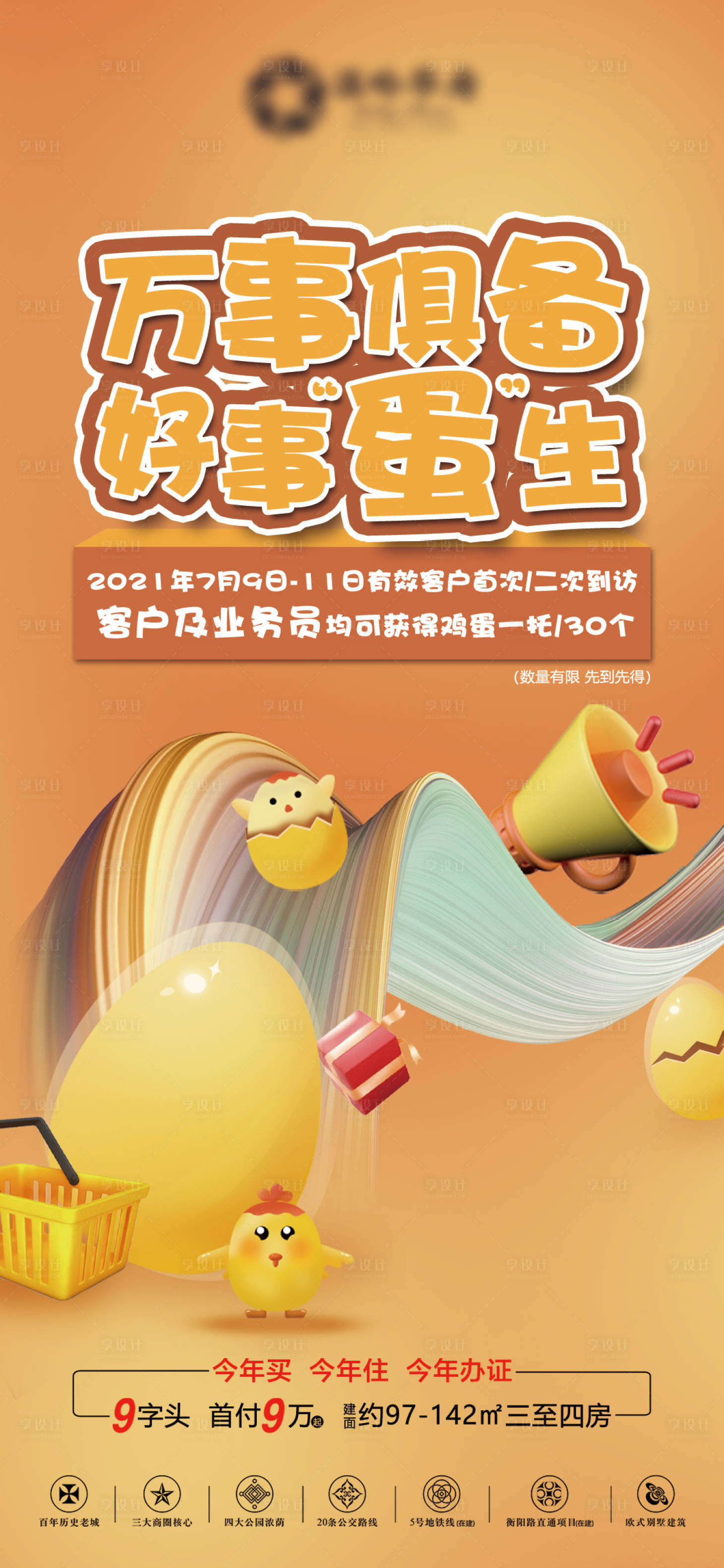 源文件下載【享設計】搜索編號：13310005473599014【地產活動海報（TIF用PS打開）】