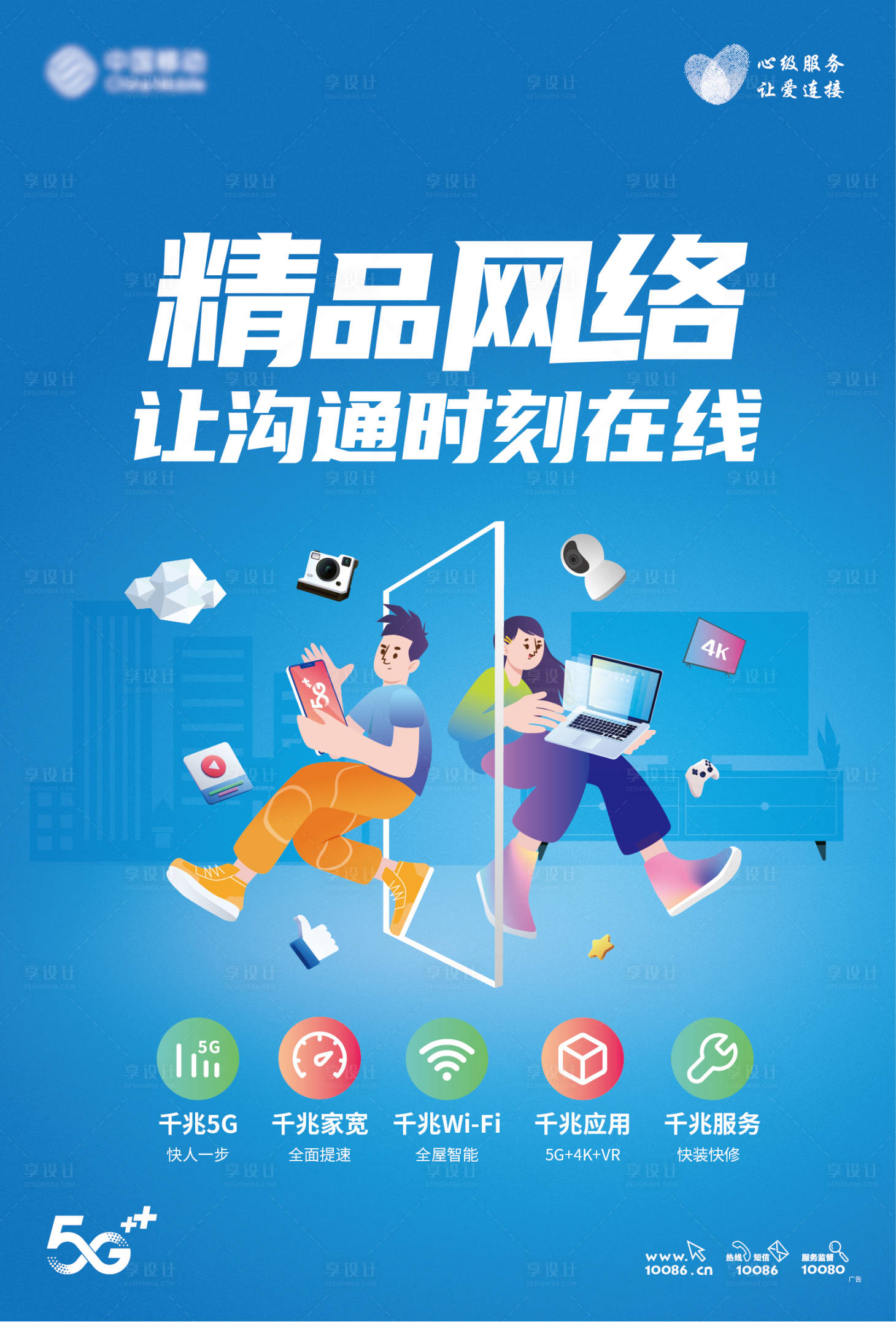 源文件下載【享設計】搜索編號：48410005672202991【精品網絡海報】