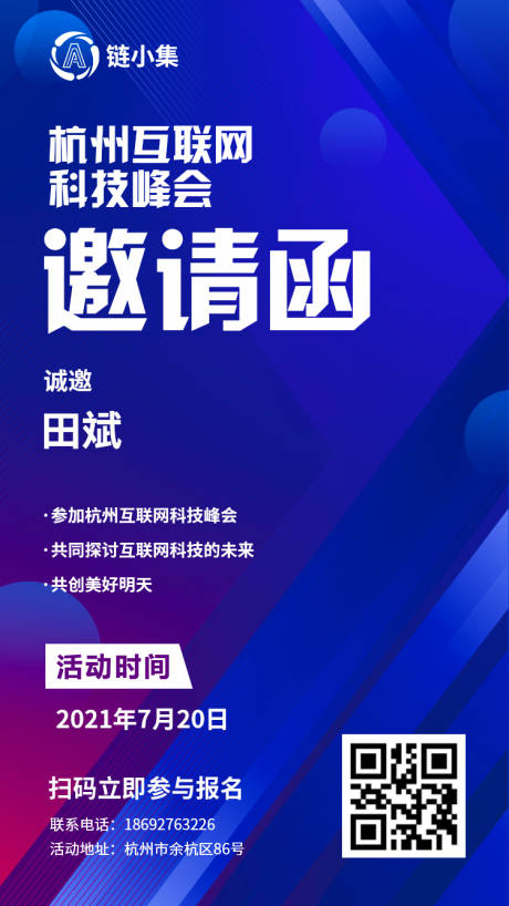 编号：20210702220427934【享设计】源文件下载-科技互联网大会峰会论坛海报