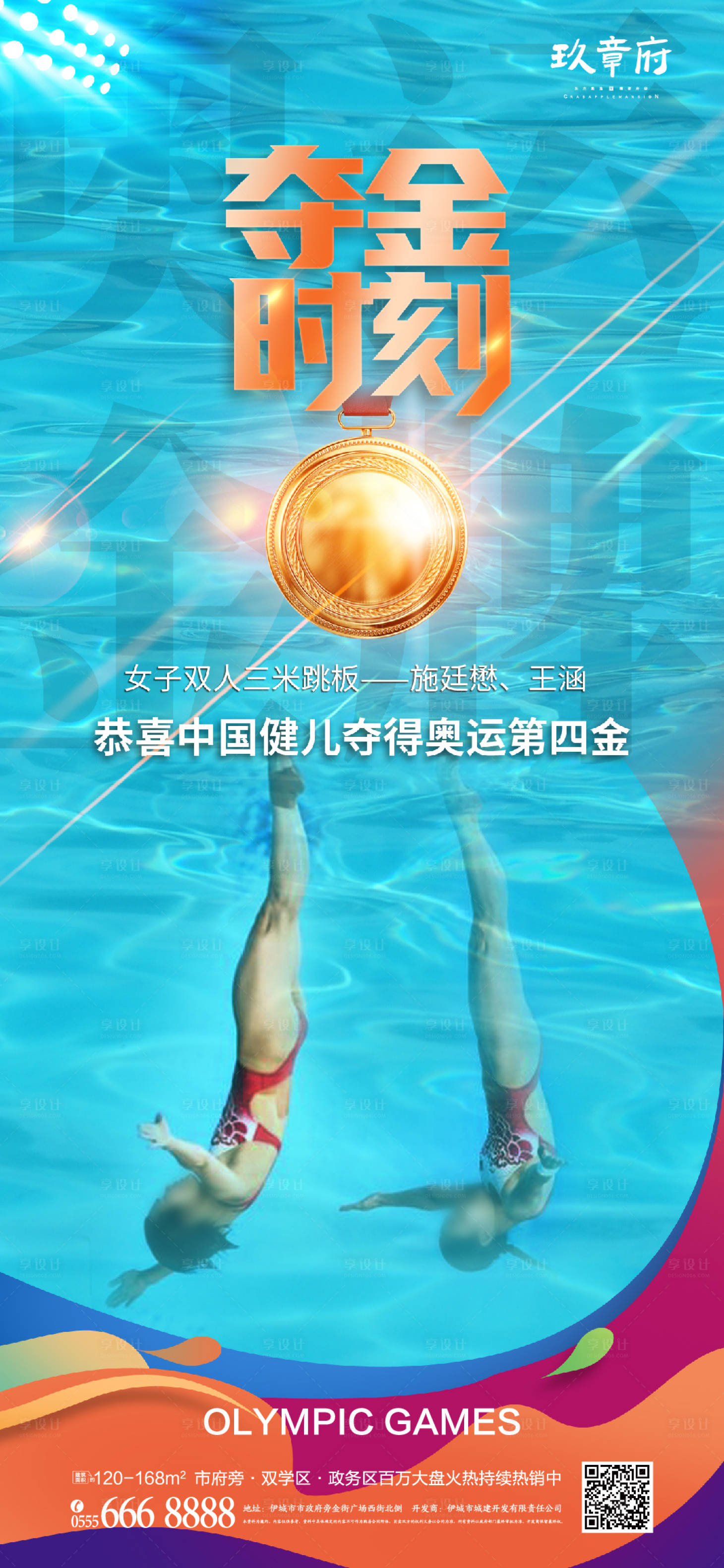 源文件下载【享设计】搜索编号：97740005743747276【东京奥运会夺金时刻海报】