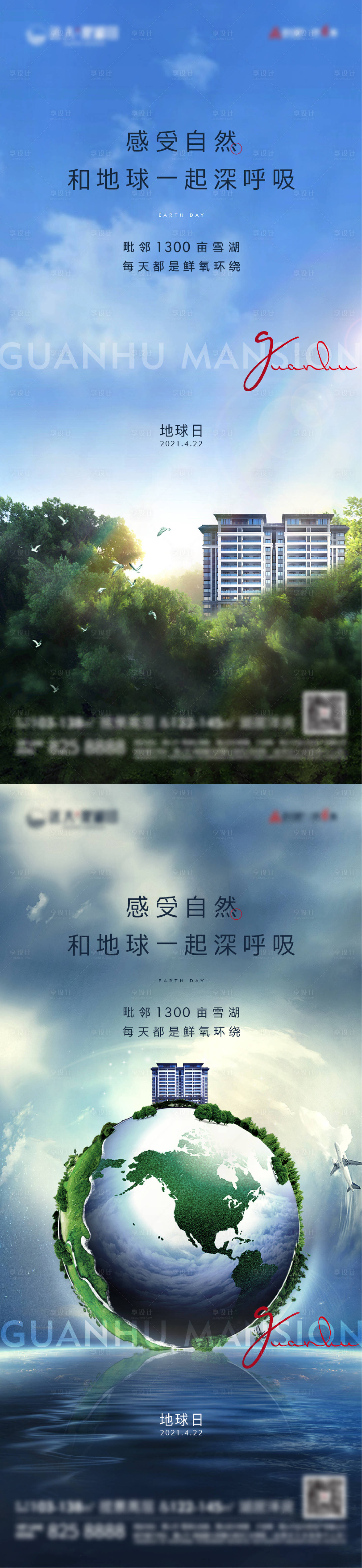 源文件下载【地产地球日单图】编号：90590005829741119