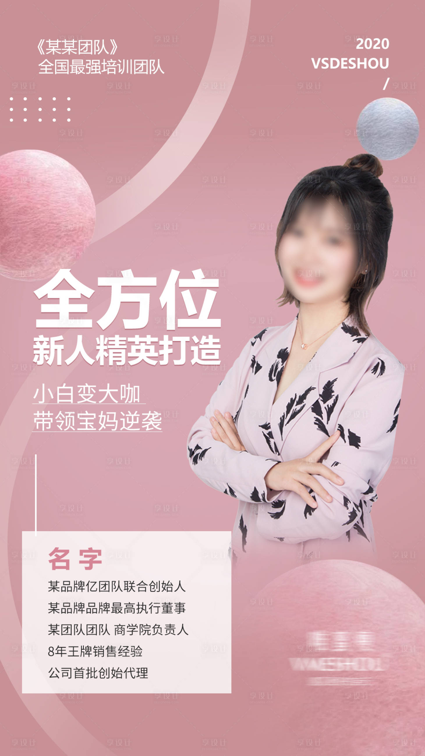 源文件下載【享設(shè)計】搜索編號：49010005558005432【人物講師海報】