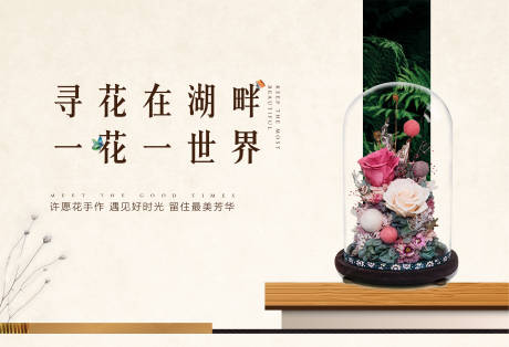 源文件下载【永生花活动主画面背景板】编号：79030005790343769