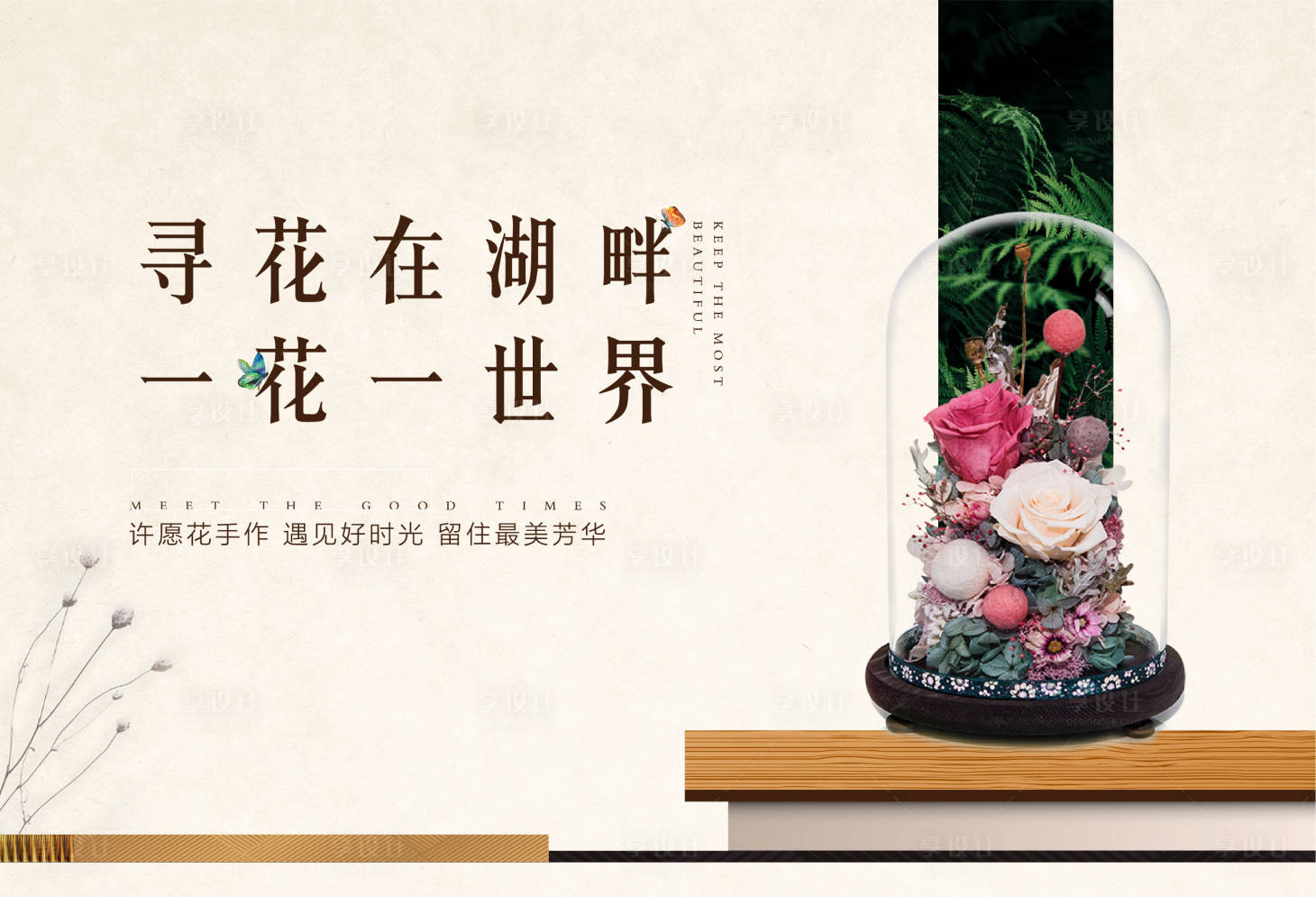 源文件下載【永生花活動主畫面背景板】編號：79030005790343769