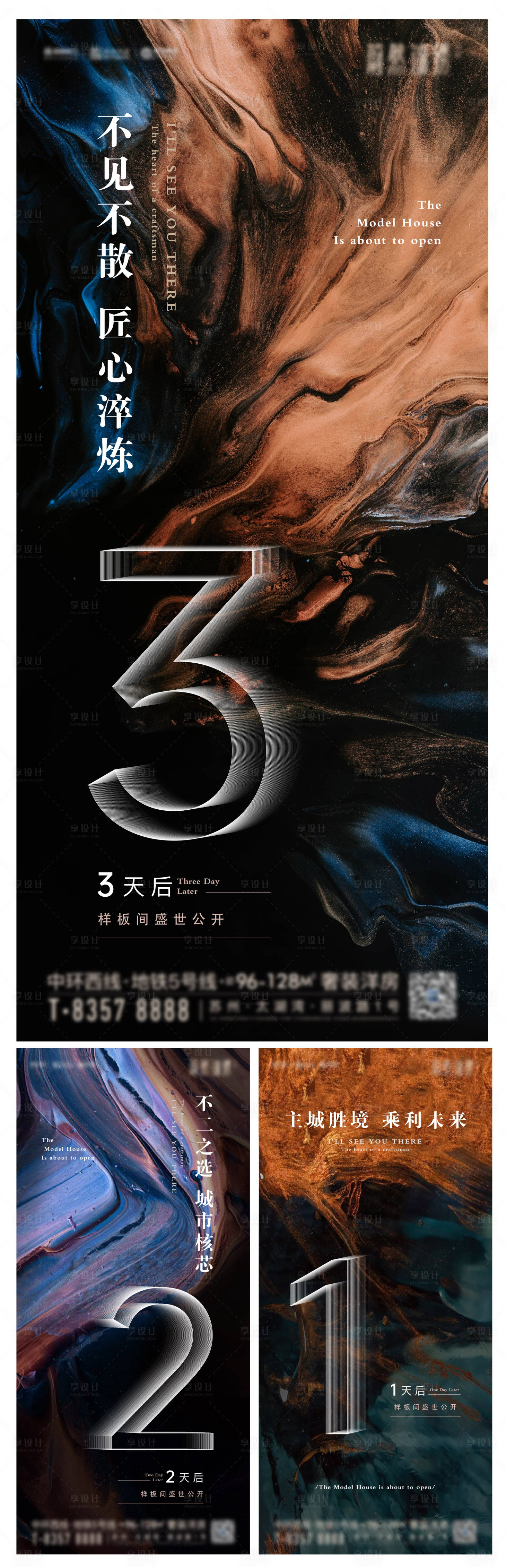 源文件下载【享设计】搜索编号：52590005636936412【样板间开放倒计时海报系列】