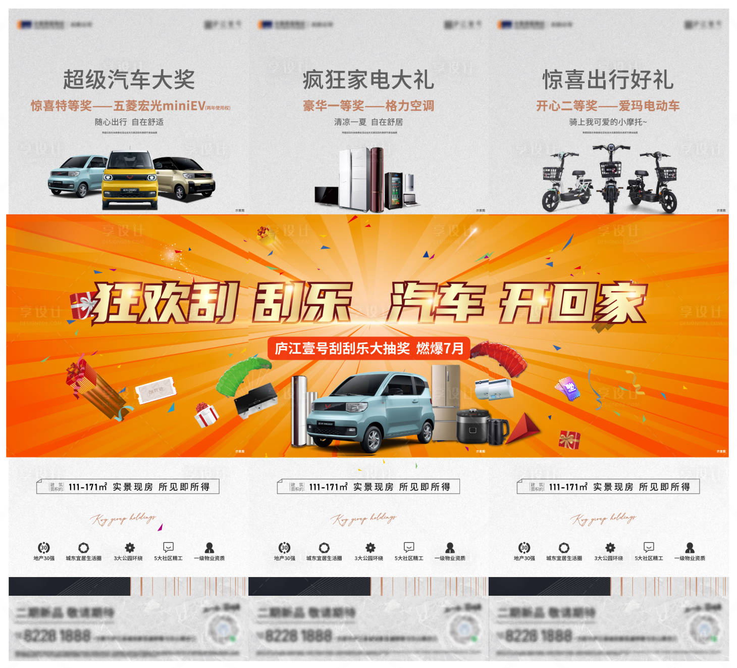 源文件下載【享設計】搜索編號：91040005718713665【地產活動刮刮樂三宮格】