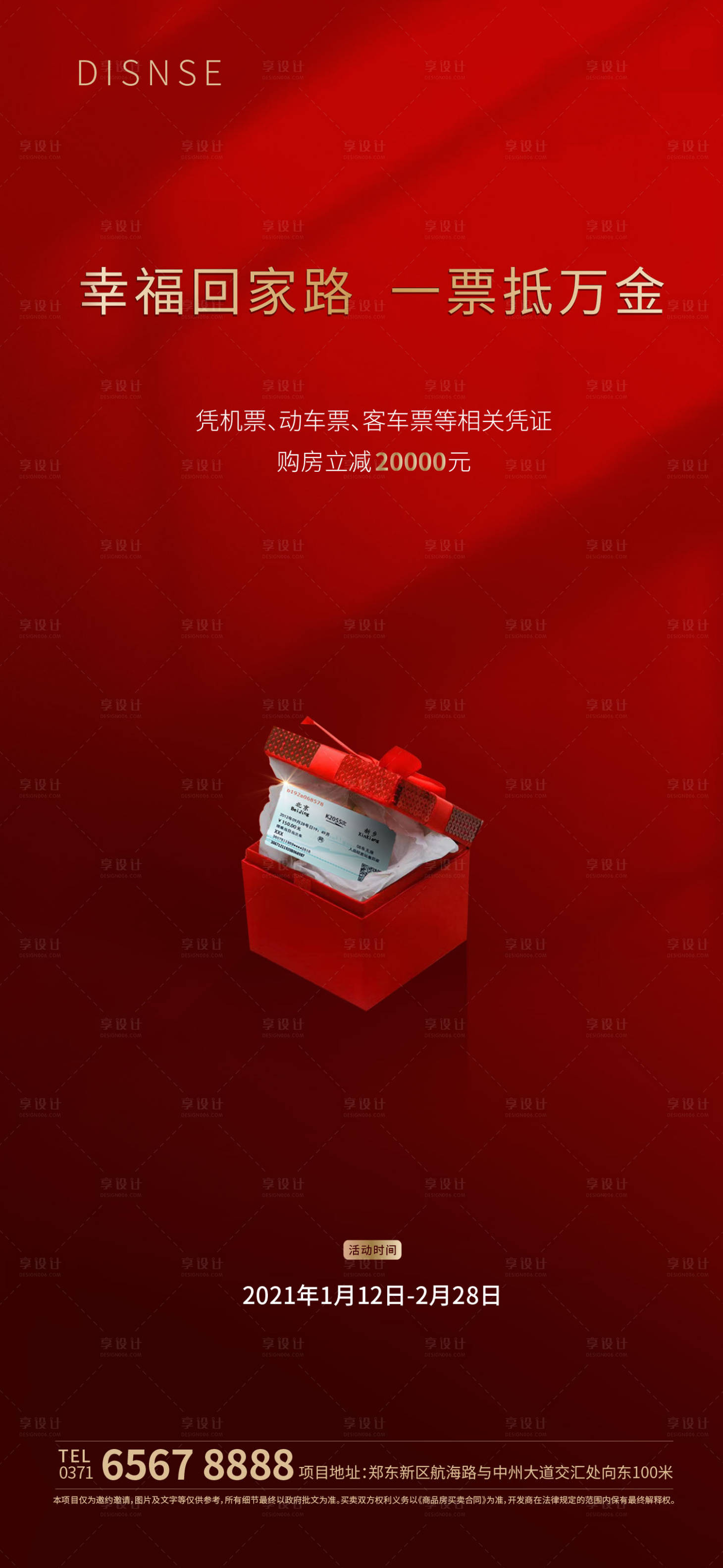 源文件下載【享設計】搜索編號：63590005609971844【返鄉置業紅金海報】