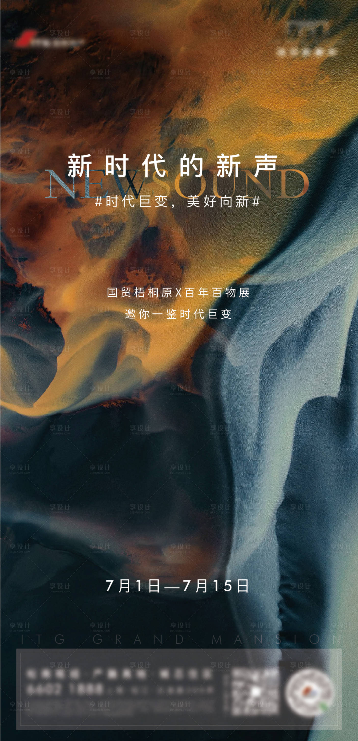 源文件下载【地产新时代海报】编号：95260005588049125