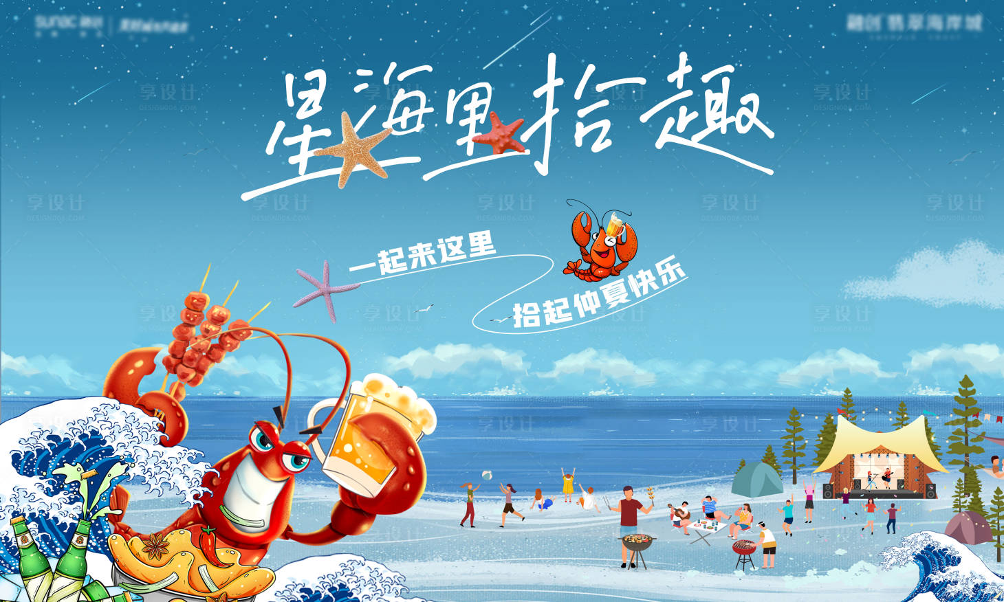 源文件下載【享設(shè)計】搜索編號：56350005491672191【小龍蝦夏日活動展板】