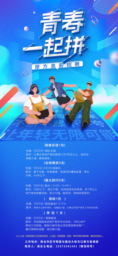 源文件下载【招聘移动端海报】编号：50480005516023544