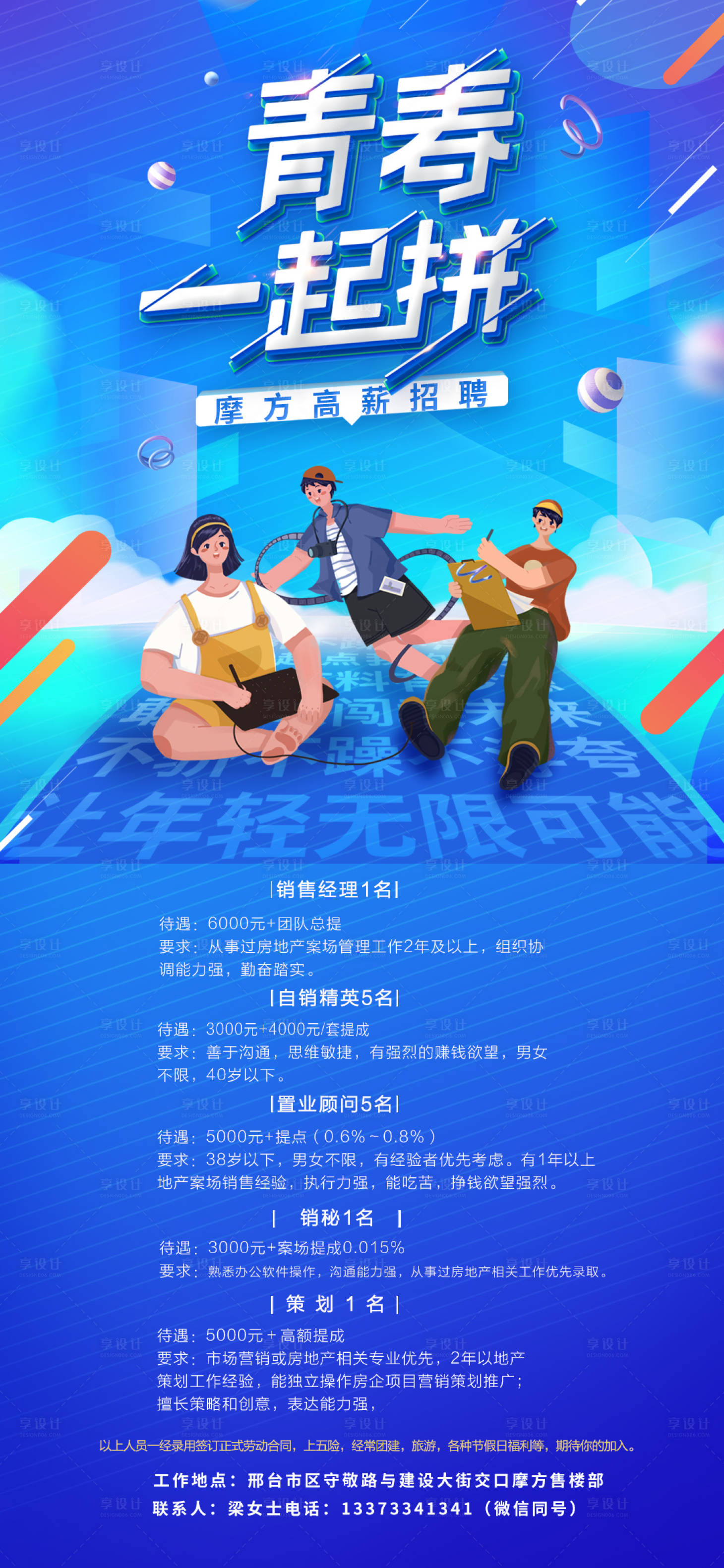 源文件下載【享設(shè)計(jì)】搜索編號(hào)：50480005516023544【招聘移動(dòng)端海報(bào)】