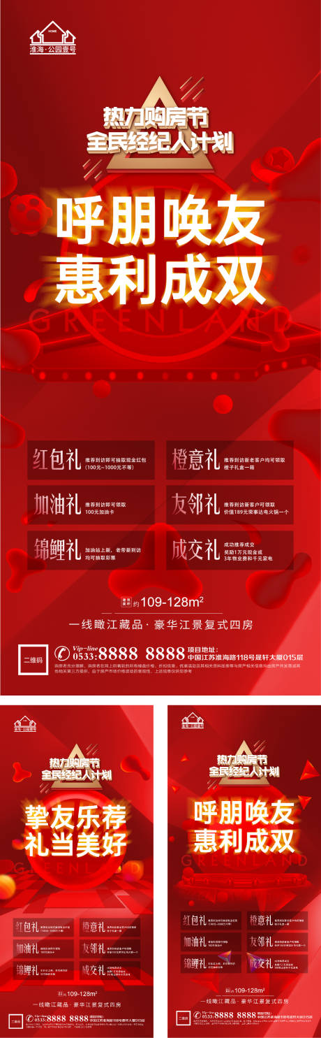 源文件下载【地产老带新系列海报】编号：35870005665892817