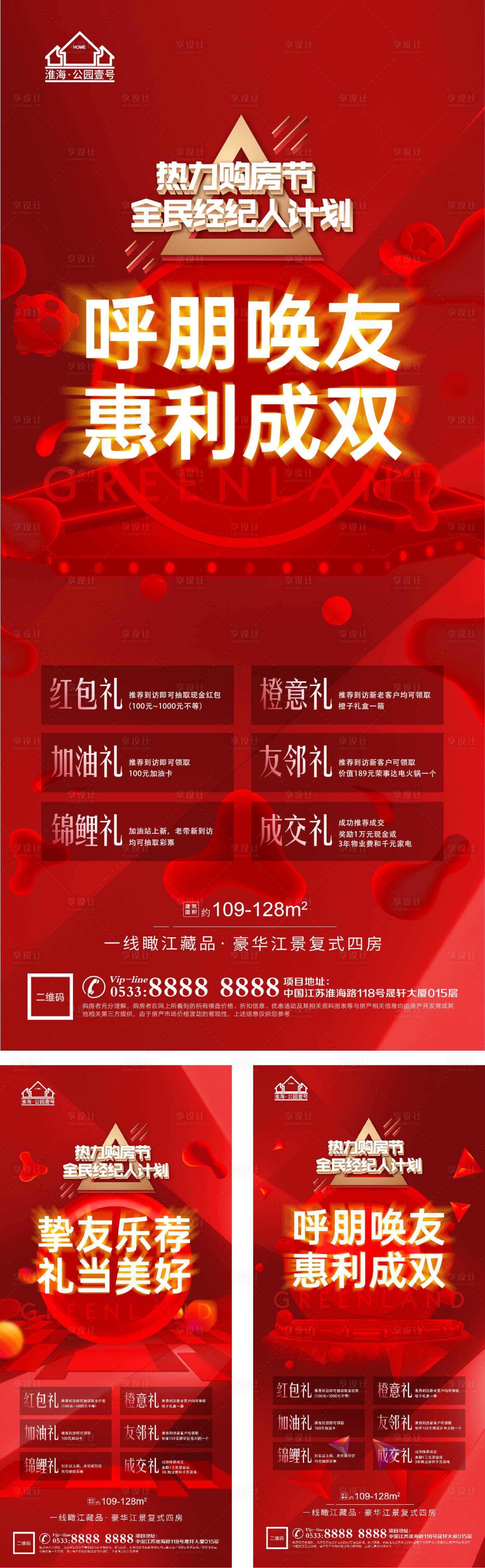 源文件下載【享設計】搜索編號：35870005665892817【地產老帶新系列海報】
