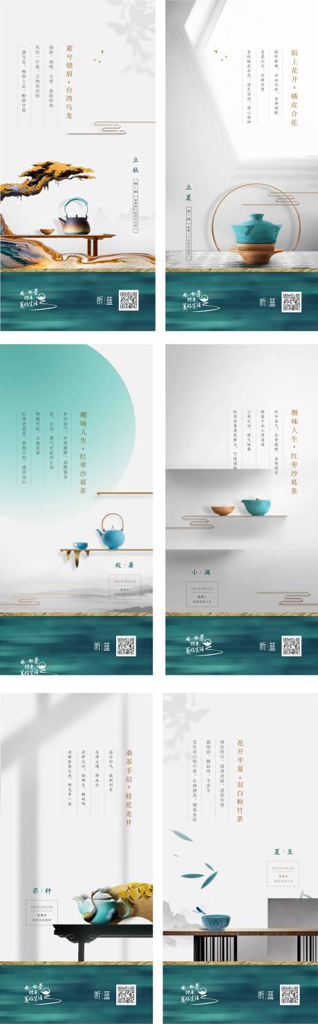 源文件下载【国风中式立秋立夏处暑节气海报】编号：82880005471568671