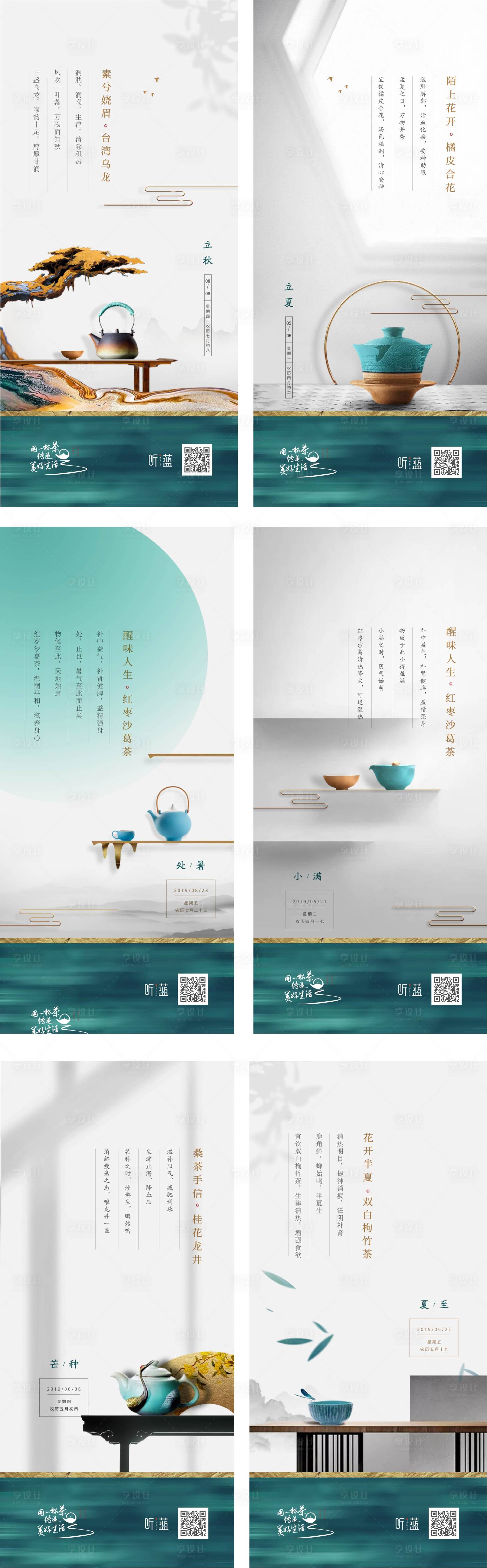 源文件下載【享設計】搜索編號：82880005471568671【國風中式立秋立夏處暑節氣海報】