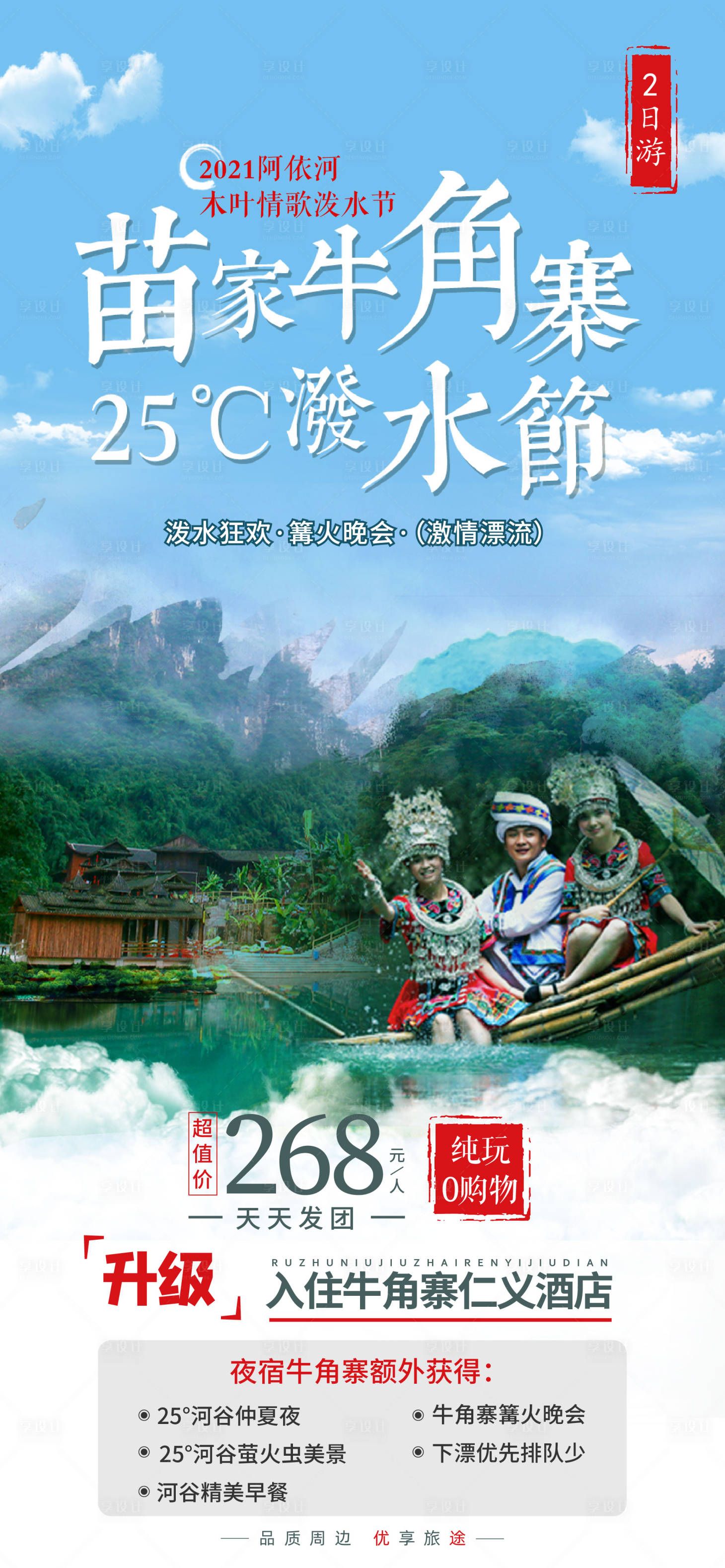 源文件下載【苗家牛角寨旅游海報】編號：63910005489784709