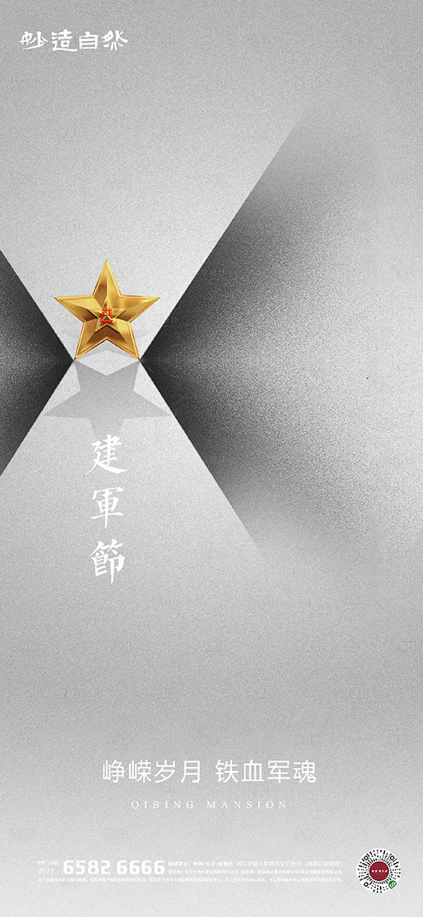 源文件下载【八一建军节海报】编号：94920005571836468