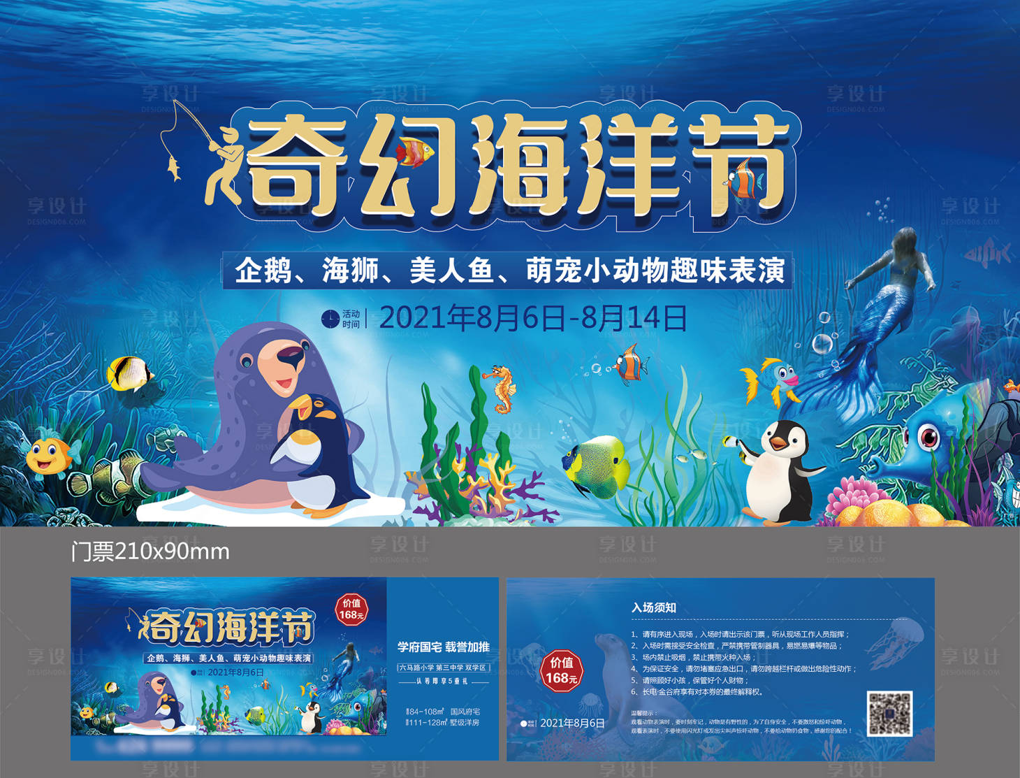 源文件下載【享設計】搜索編號：10060005737495076【奇幻海洋節活動物料】
