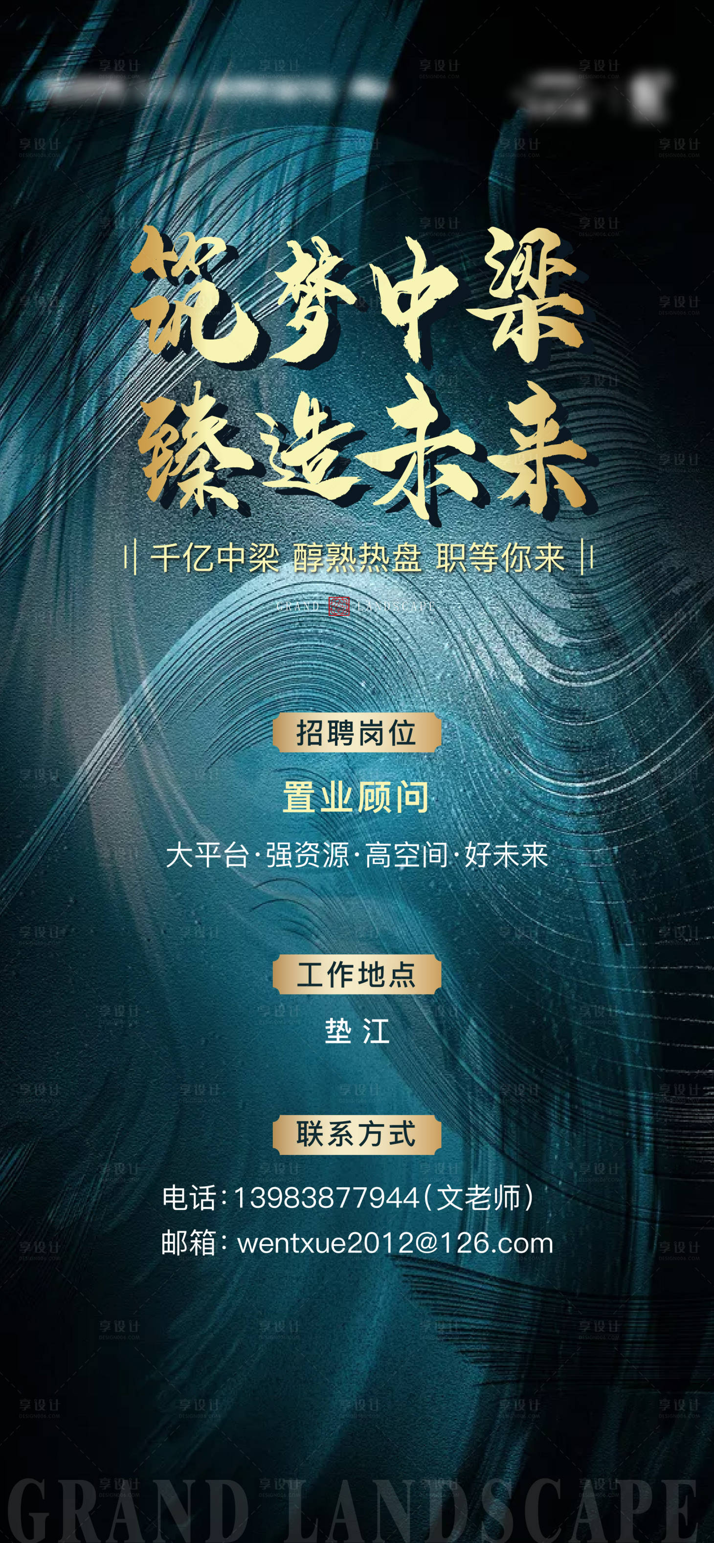 源文件下載【享設計】搜索編號：46140005513215760【招聘】