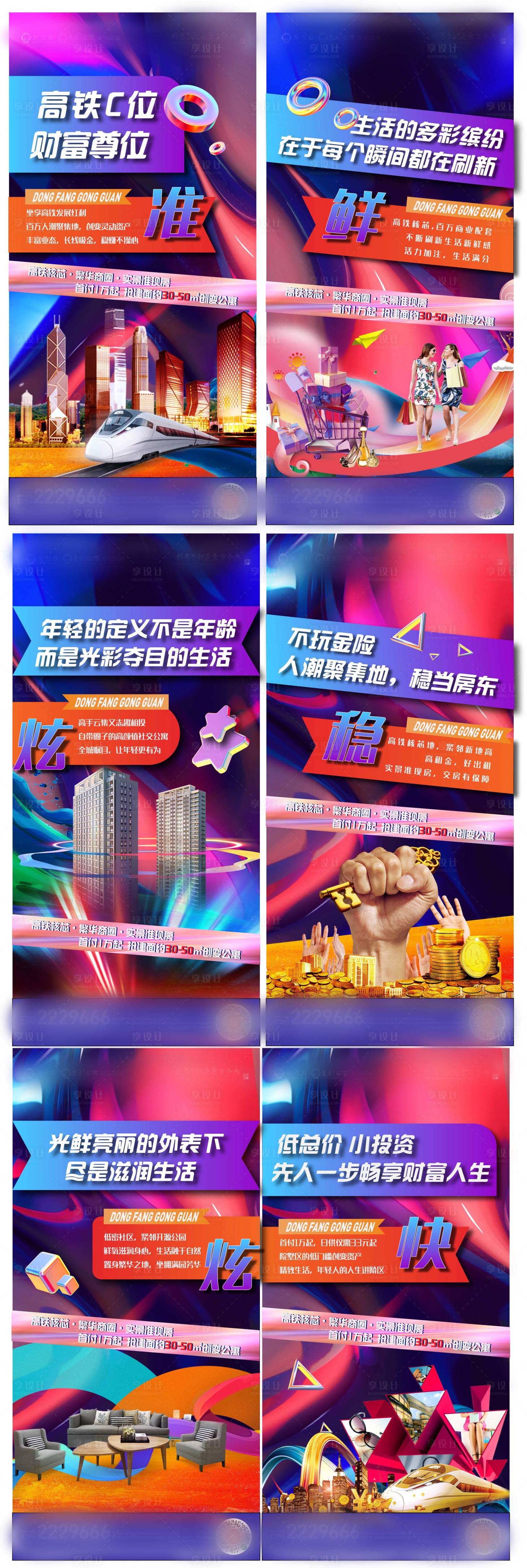 源文件下载【地产公寓价值点系列图】编号：24860005709893291