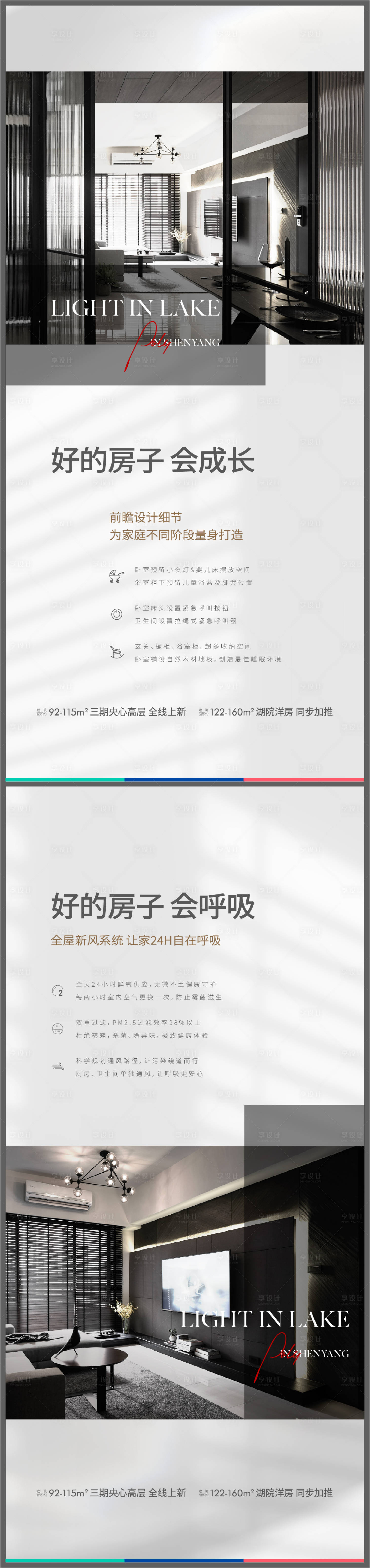 源文件下載【享設計】搜索編號：44110005373225093【地產好房子細節系列海報】