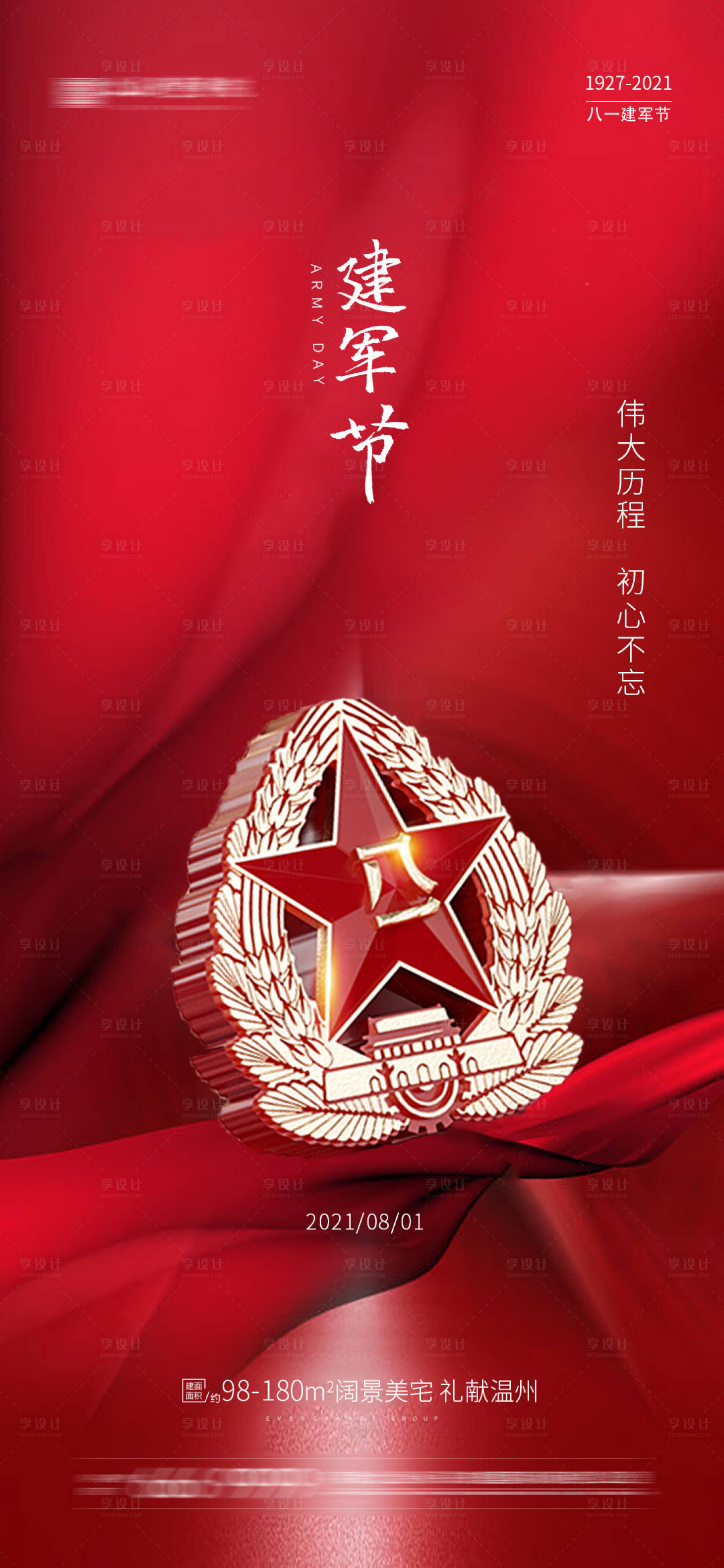 源文件下载【享设计】搜索编号：73520005439044739【建军节海报】