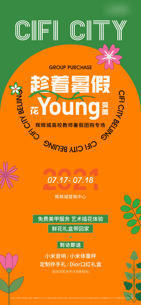 源文件下载【享设计】搜索编号：39140005623675780【插花暖场活动海报】