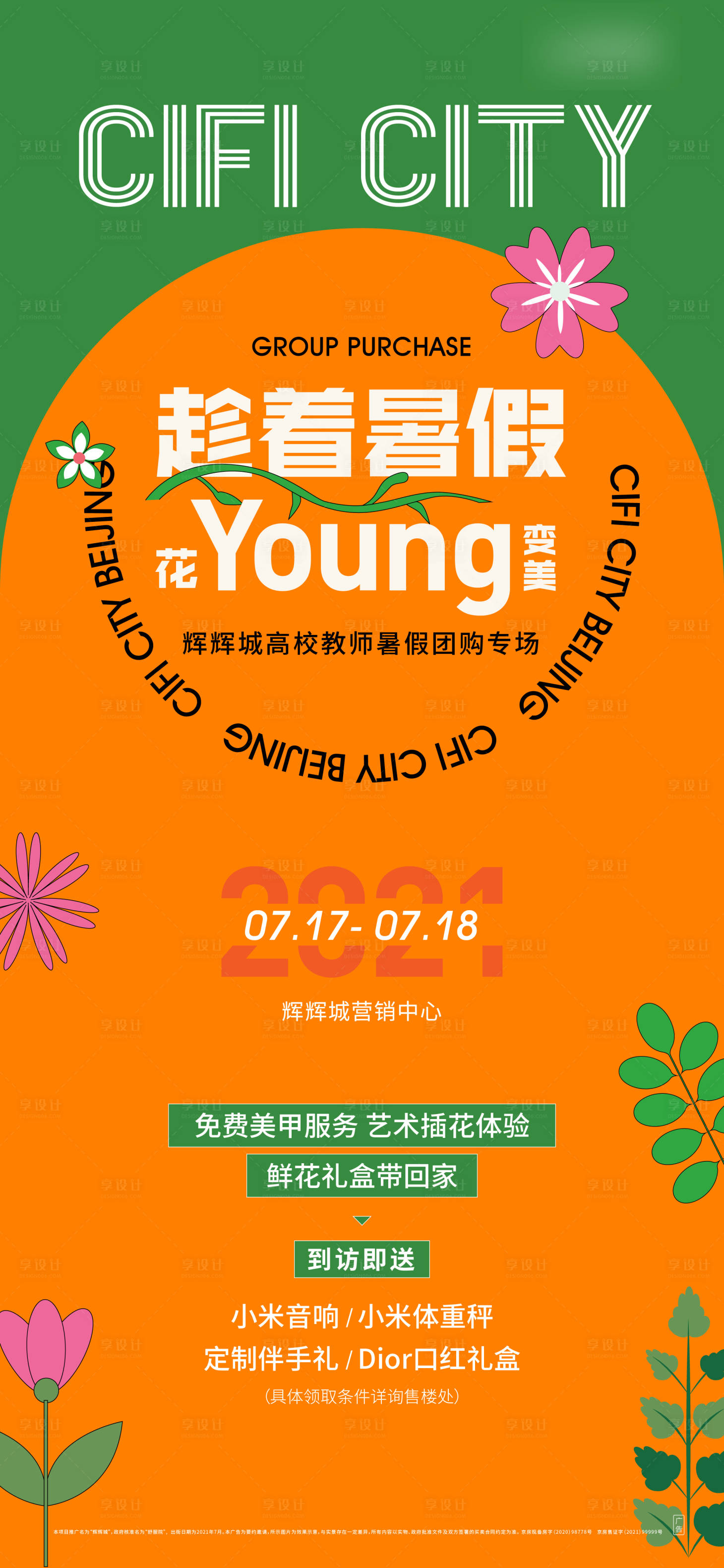 源文件下載【享設計】搜索編號：39140005623675780【插花暖場活動海報】