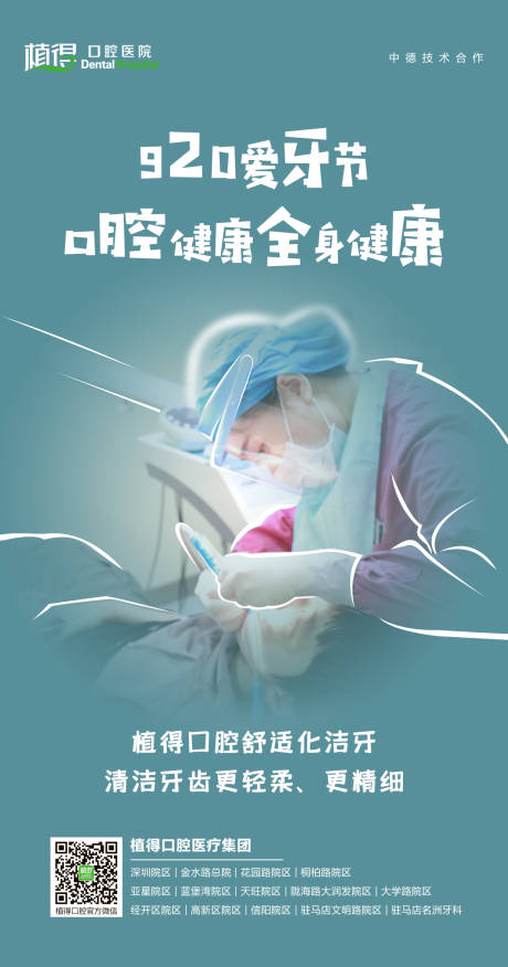 源文件下载【享设计】搜索编号：59970005519774590【爱牙节活动海报】