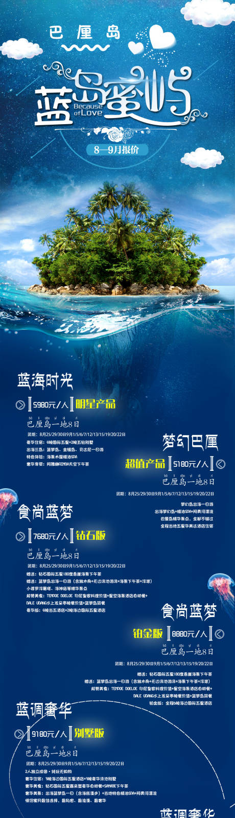 源文件下载【海岛巴厘岛旅游长图海报】编号：70350005531194677