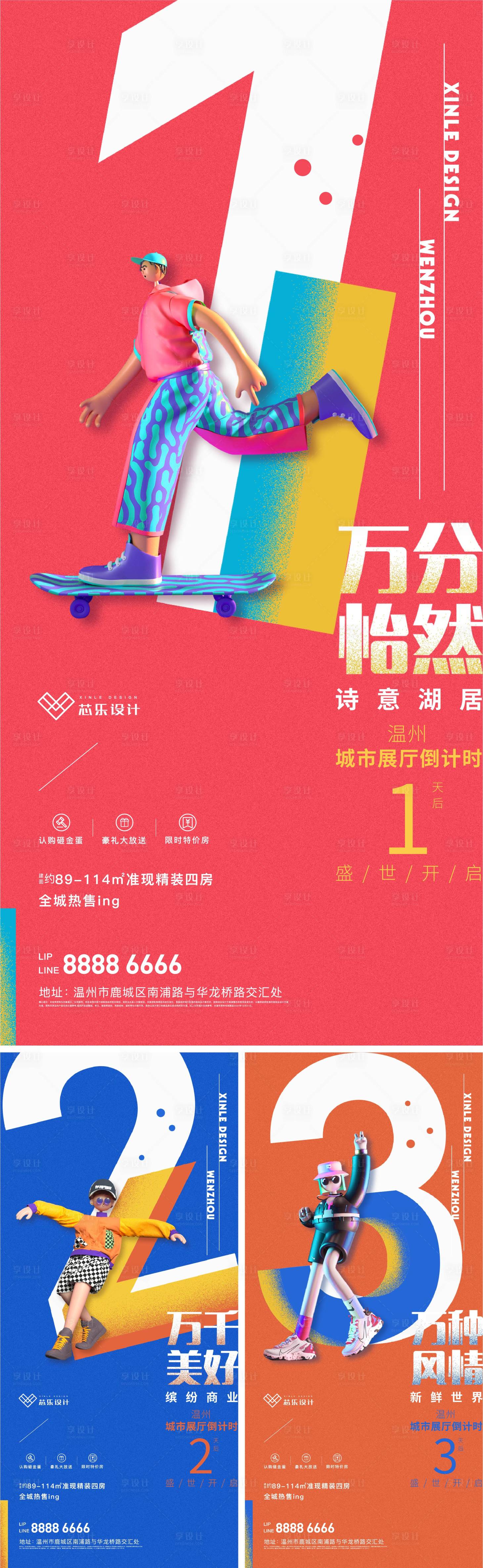 源文件下载【C4D倒计时海报】编号：24810005709672683