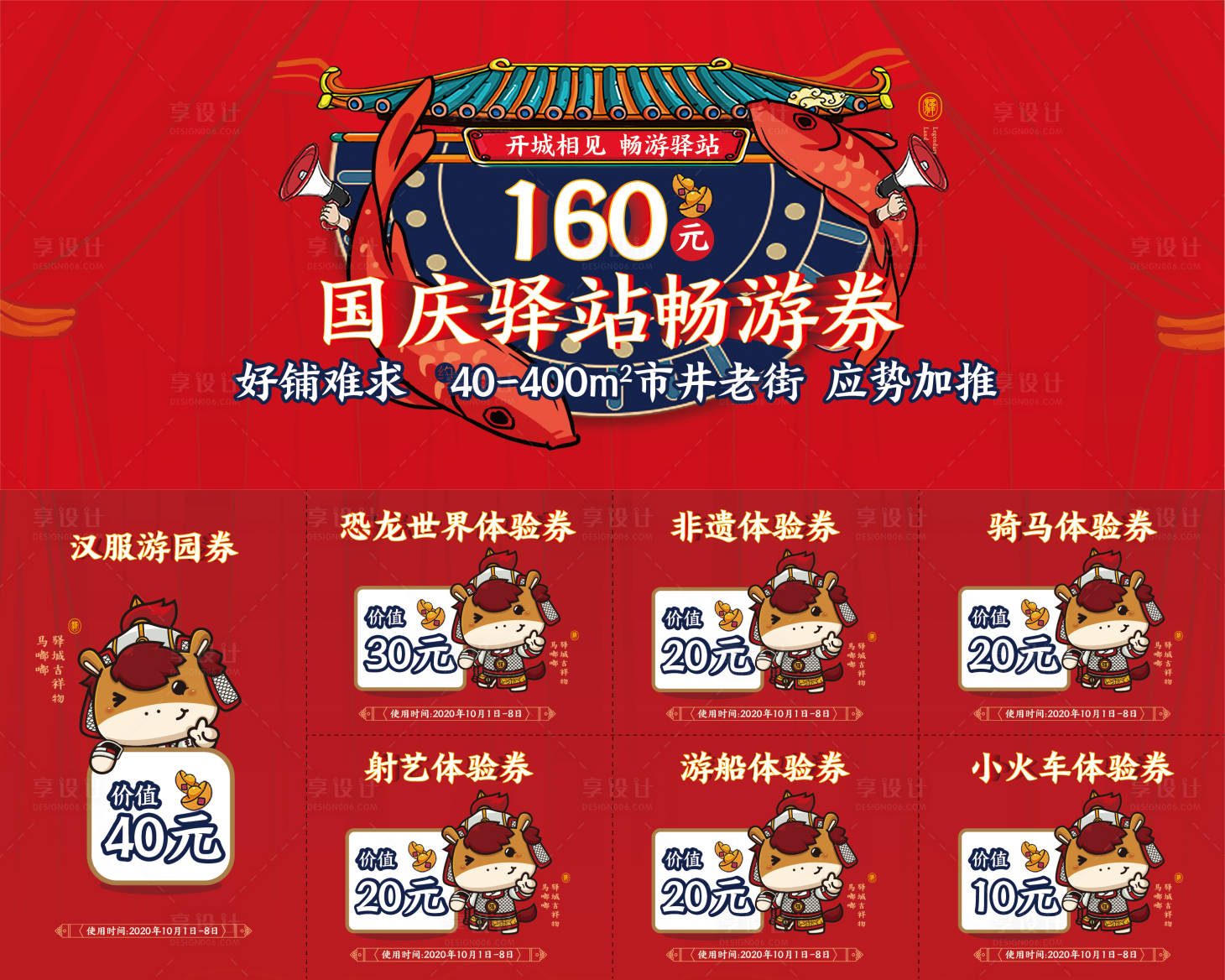 源文件下载【活动券门票】编号：21120005404838331