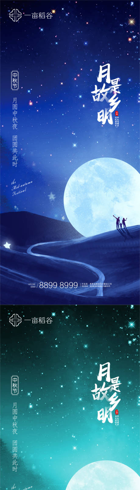 源文件下载【享设计】搜索编号：93080005716101024【中秋微信海报】