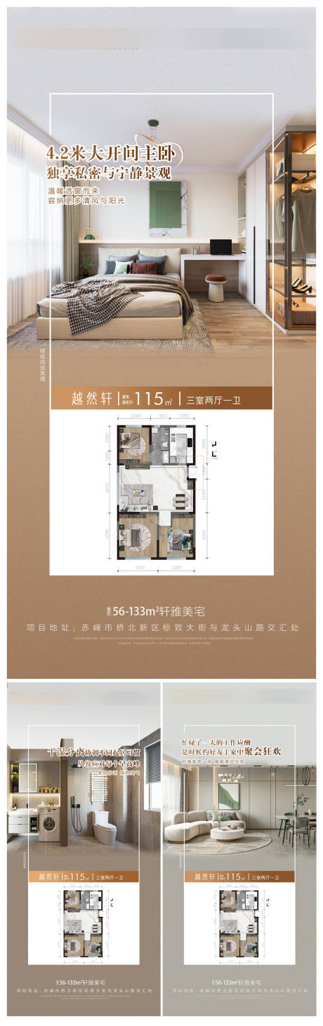 源文件下载【地产样板间户型系列海报】编号：50420005462331959