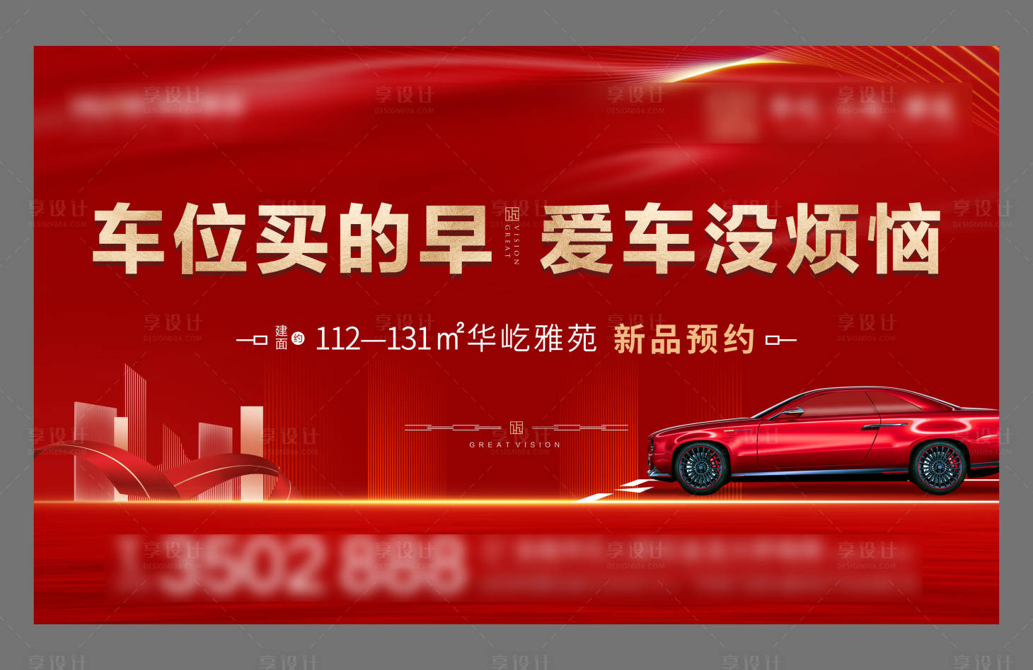 源文件下載【享設(shè)計(jì)】搜索編號(hào)：95260005810746691【地產(chǎn)車位海報(bào)】