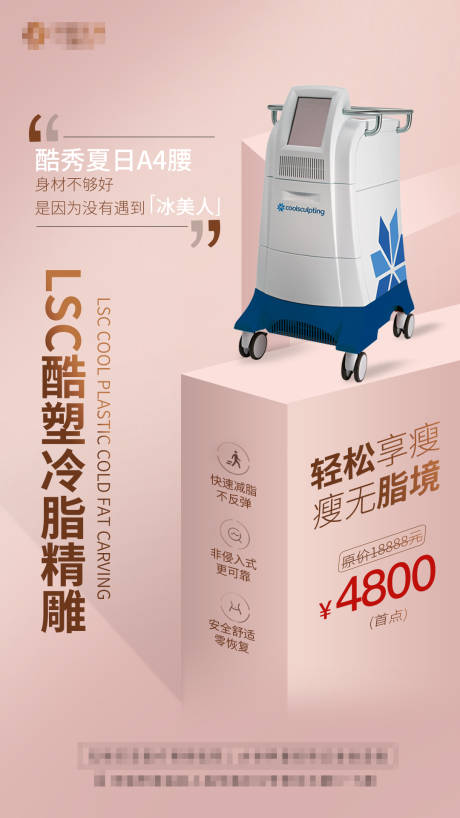 源文件下载【医美仪器海报】编号：91520005817029621
