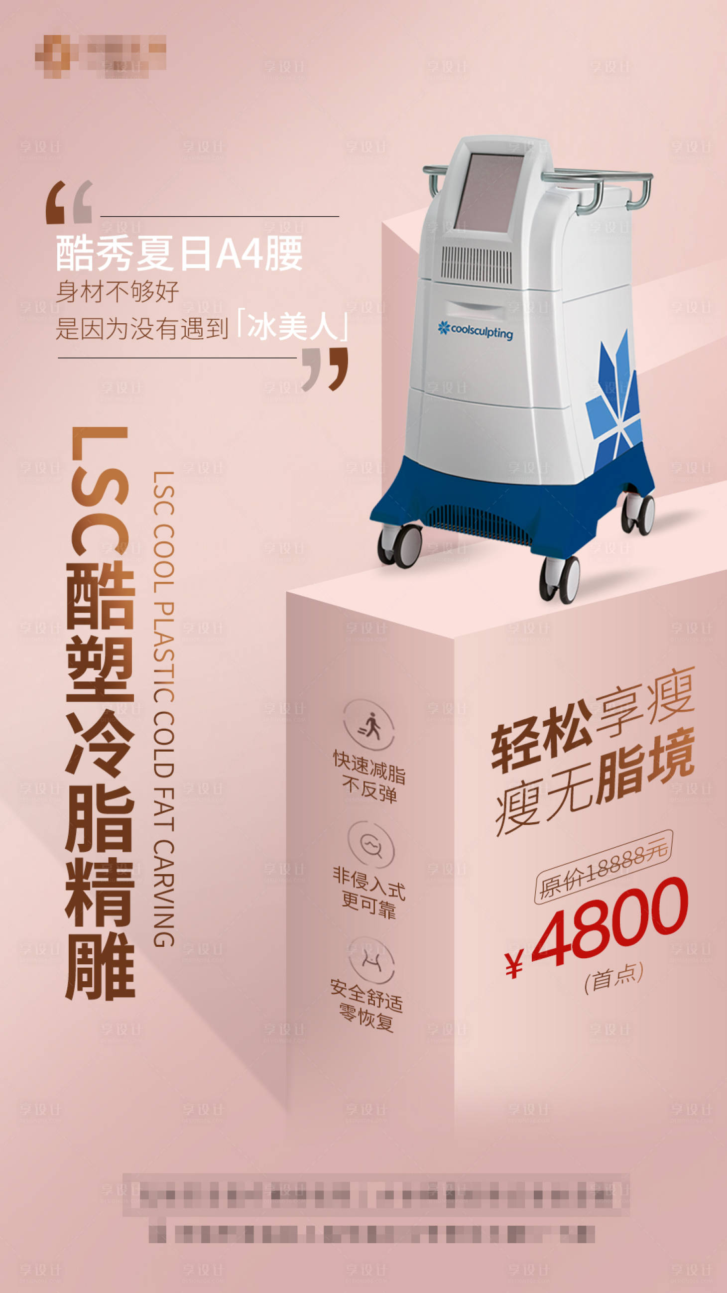 源文件下载【享设计】搜索编号：91520005817029621【医美仪器海报】