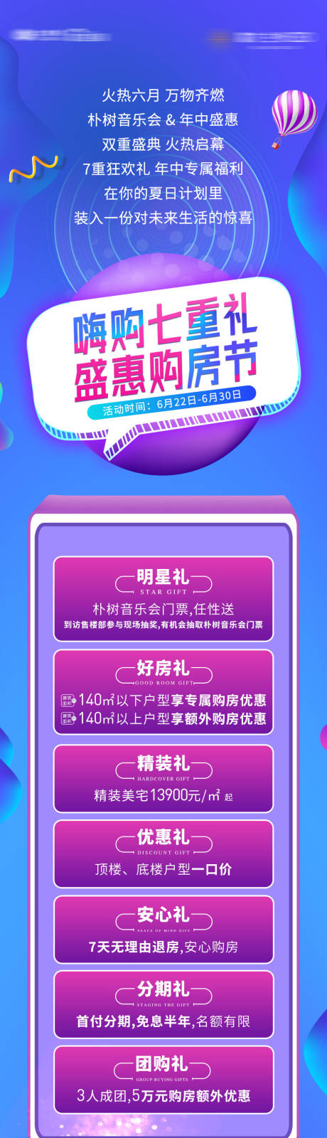 源文件下载【房地产-嗨购七重礼 盛会购房节】编号：11790005388108501