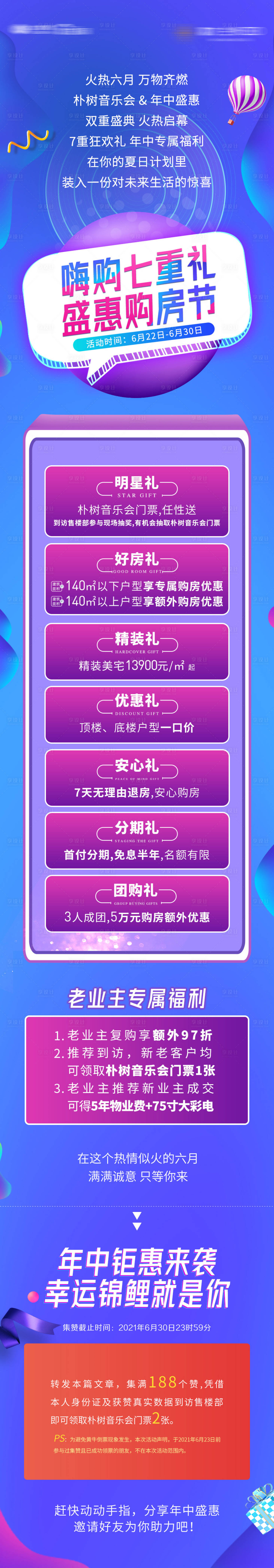 源文件下载【房地产-嗨购七重礼 盛会购房节】编号：11790005388108501