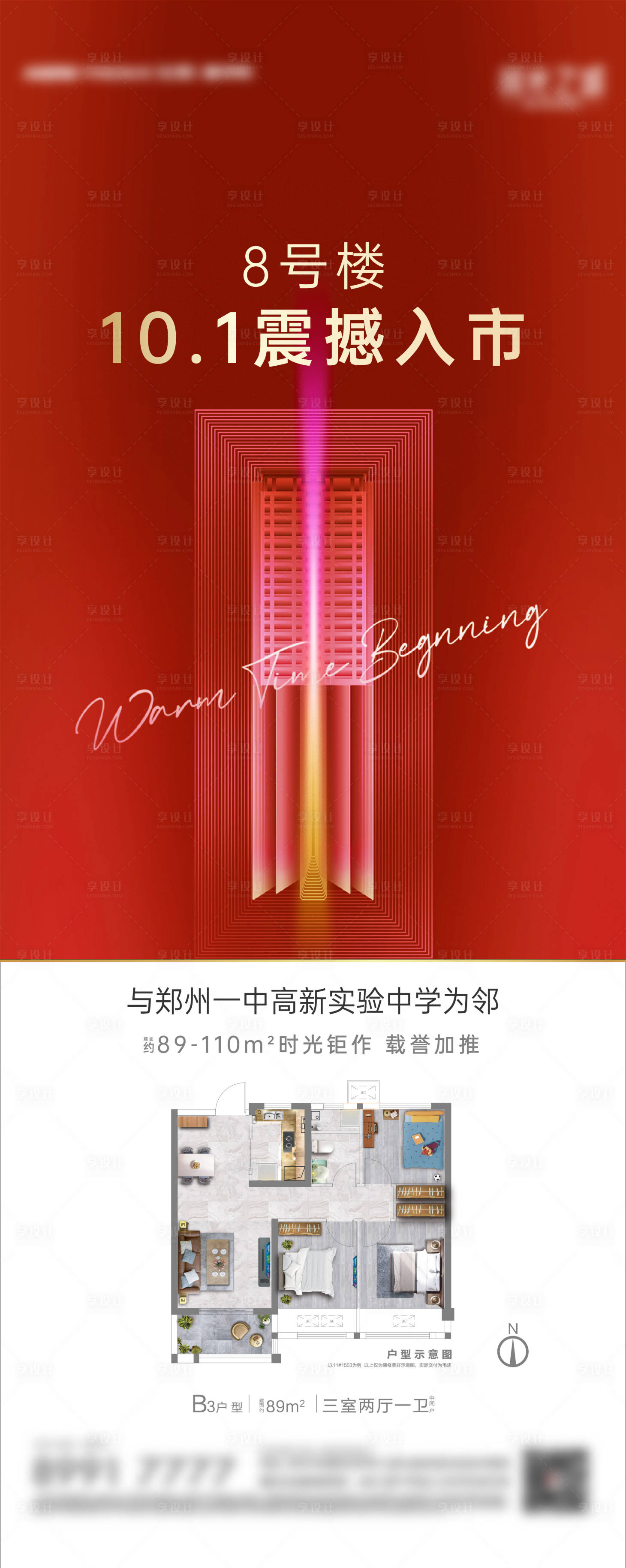 源文件下载【享设计】搜索编号：46500005742932911【地产加推海报】