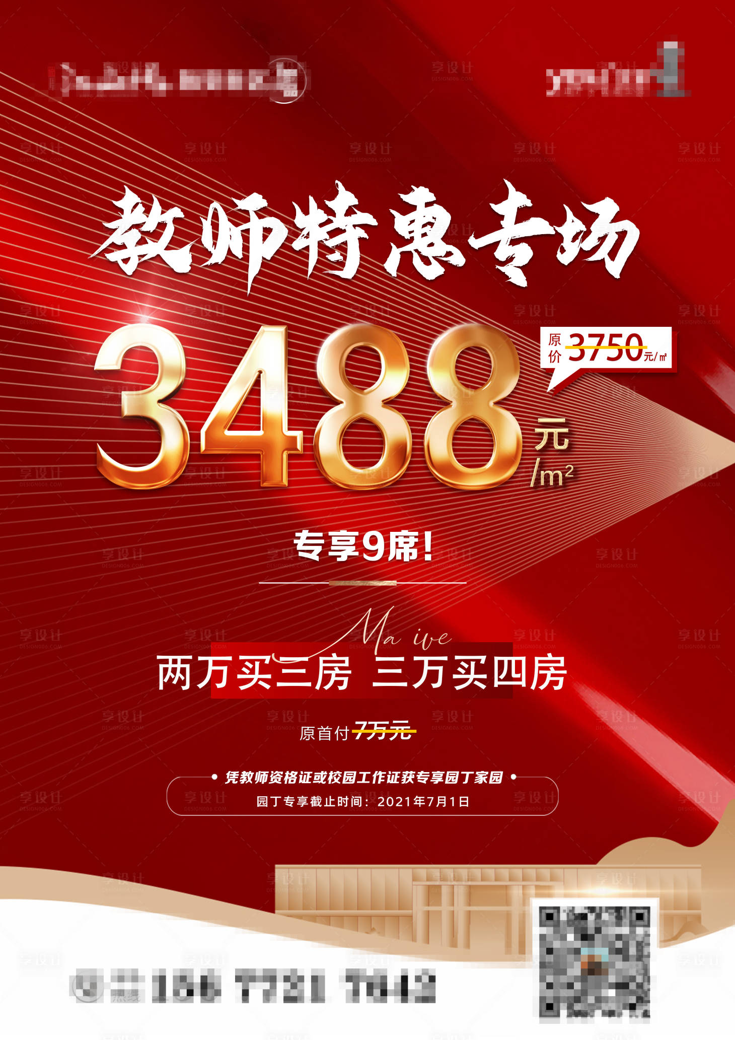 源文件下載【享設計】搜索編號：57900005527818078【地產公開教師專場特惠活動】
