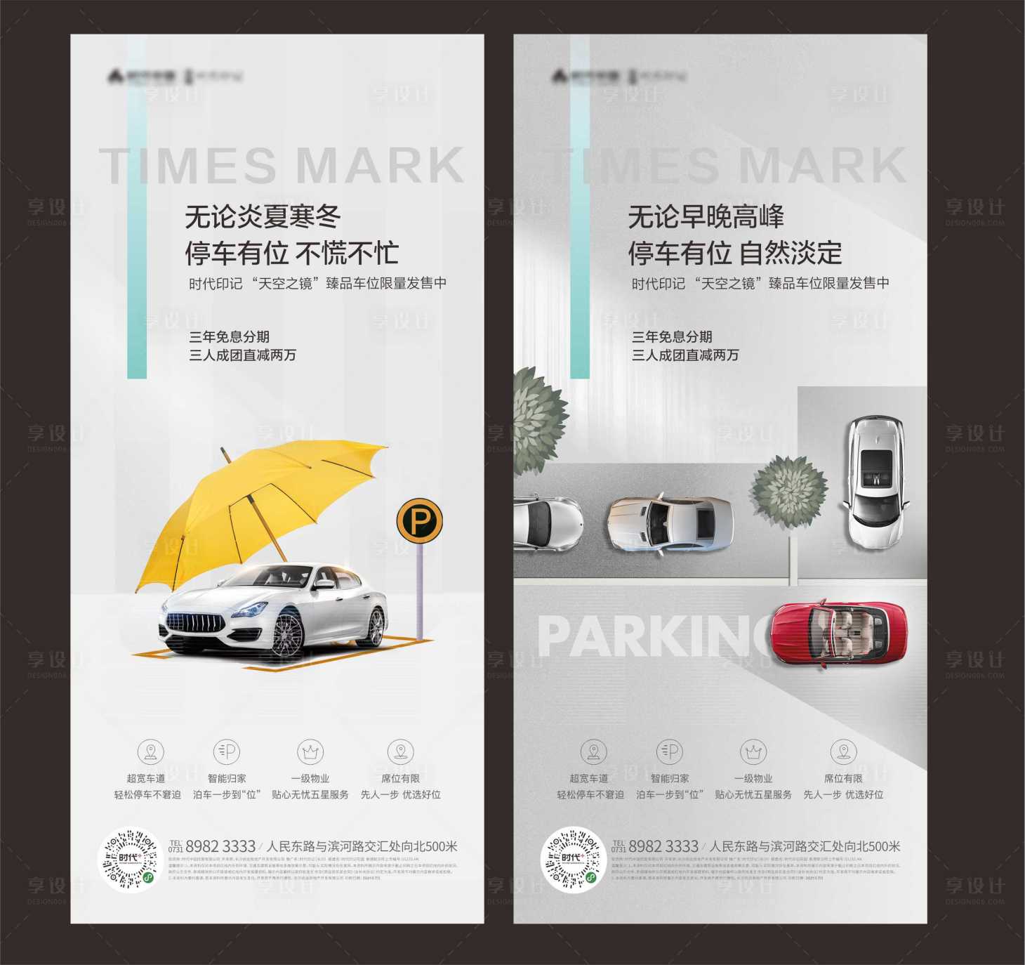 源文件下载【地产车位价值点系列海报】编号：89370005452272107