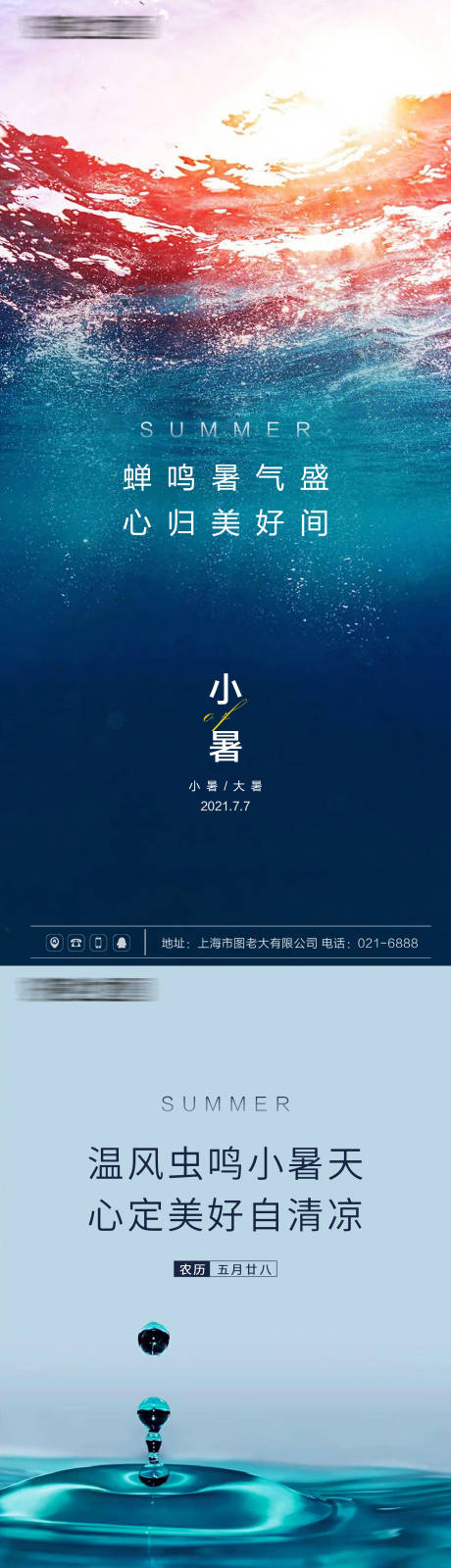 源文件下载【享设计】搜索编号：29430005375253211【小暑节气系列海报】