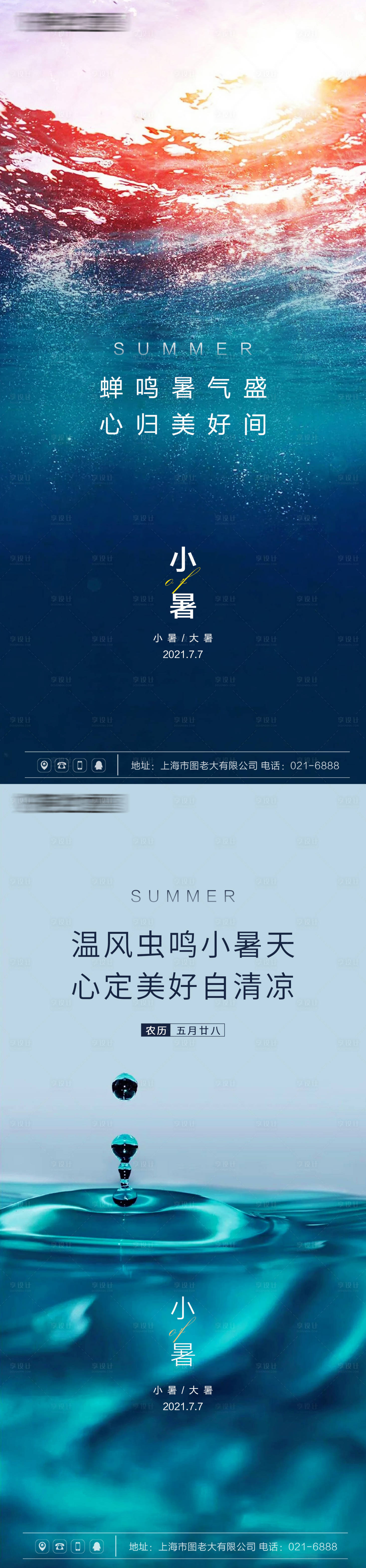 源文件下载【享设计】搜索编号：29430005375253211【小暑节气系列海报】