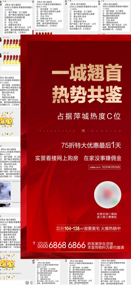 源文件下載【享設計】搜索編號：98890005566151805【地產熱銷成交喜報】