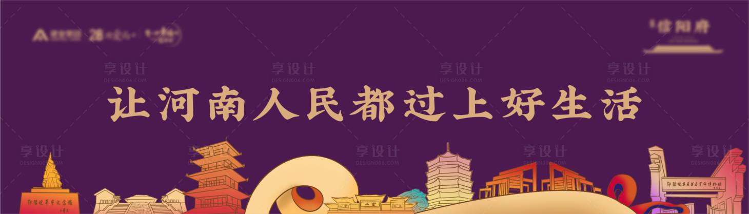 源文件下載【享設計】搜索編號：92220005774011807【地產城市地標美好生活主視覺背景板】