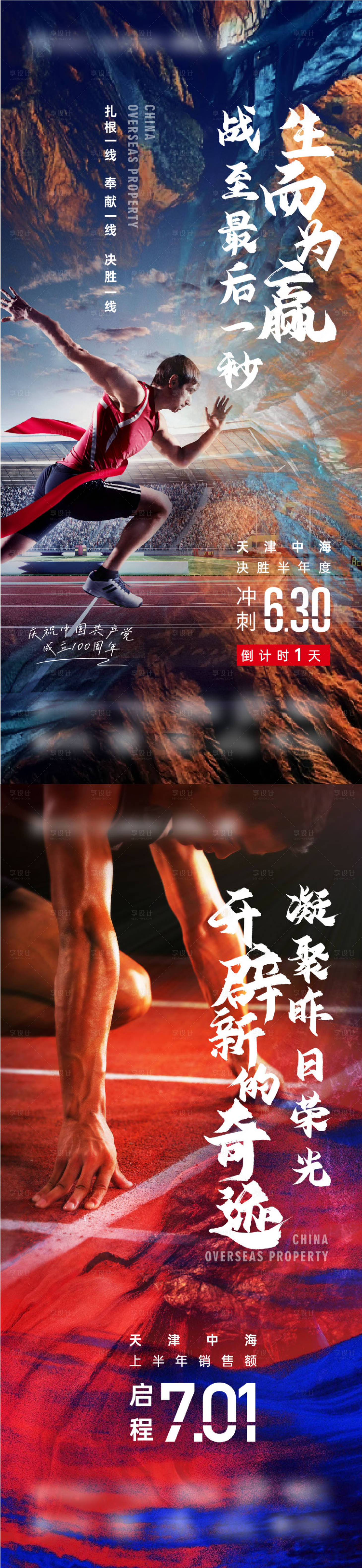 源文件下载【地产年中冲刺倒计时系列海报】编号：25400005702654312